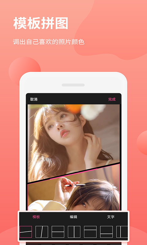 拼图抠图王app图4