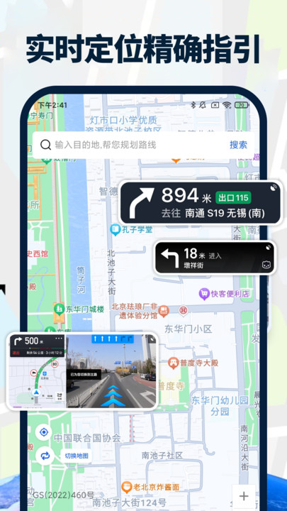 全景卫星精准导航app