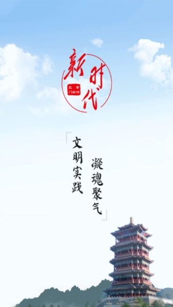 门头沟新时代app图3