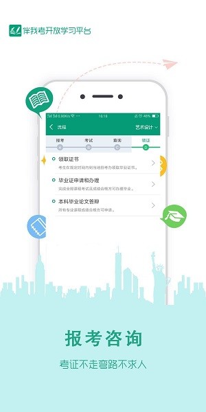 伴我考开放学app图1
