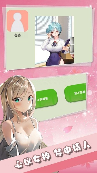 真实恋爱模拟器游戏图1