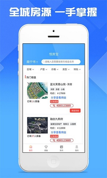 恒房宝app图3