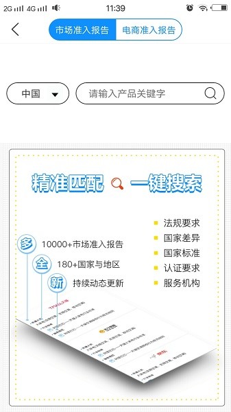 世界认证地图app图3