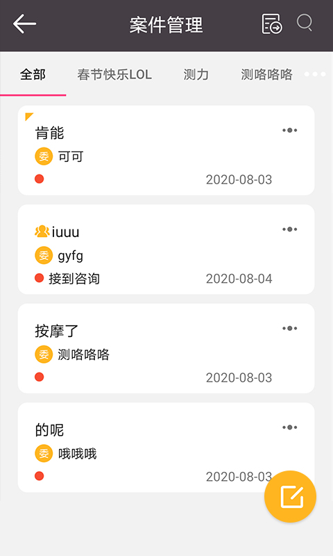掌上律师app图3