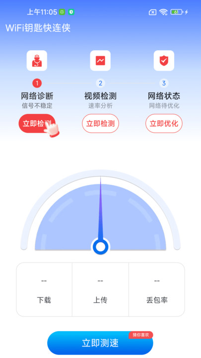 WiFi钥匙快连侠app图2