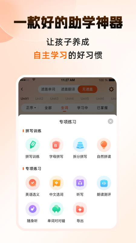 词宇宙学堂app图1