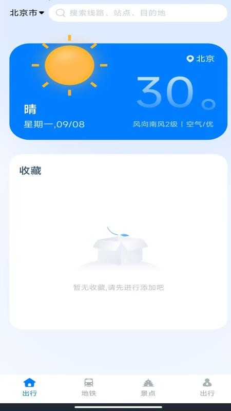 公交车实时出行通app