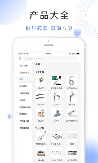 云医械app图3