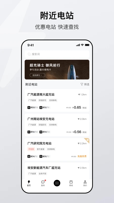 广汽能源手机版图4