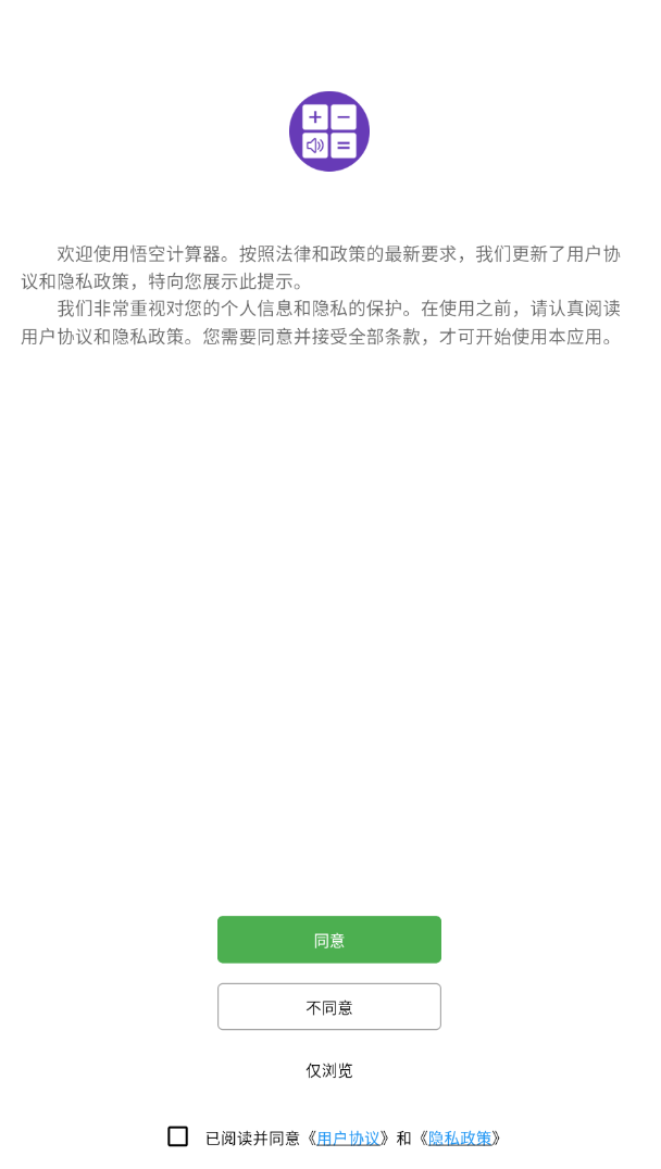 悟空计算器免费版图2