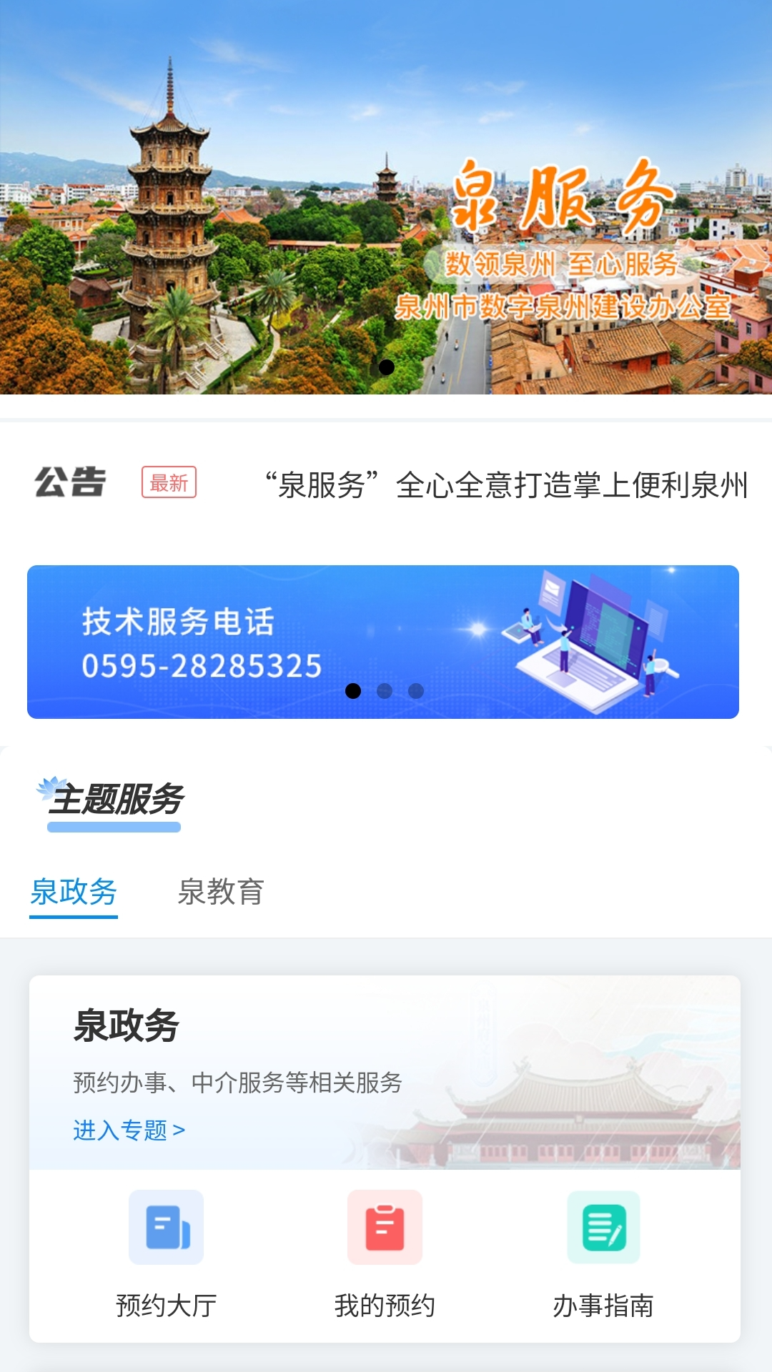 泉服务官网版