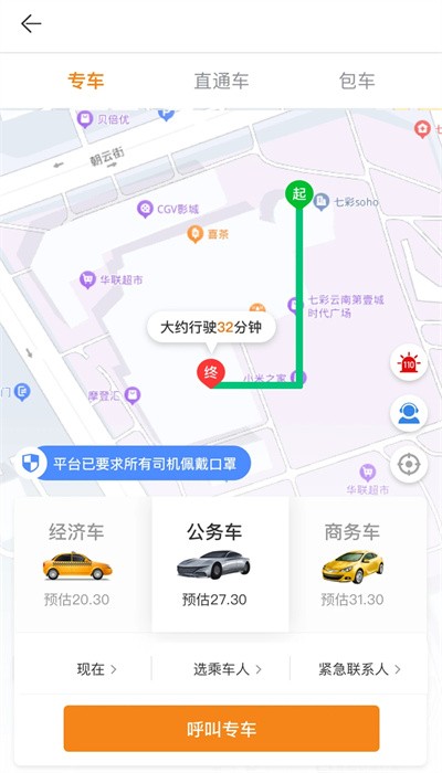 福伴出行手机版图2