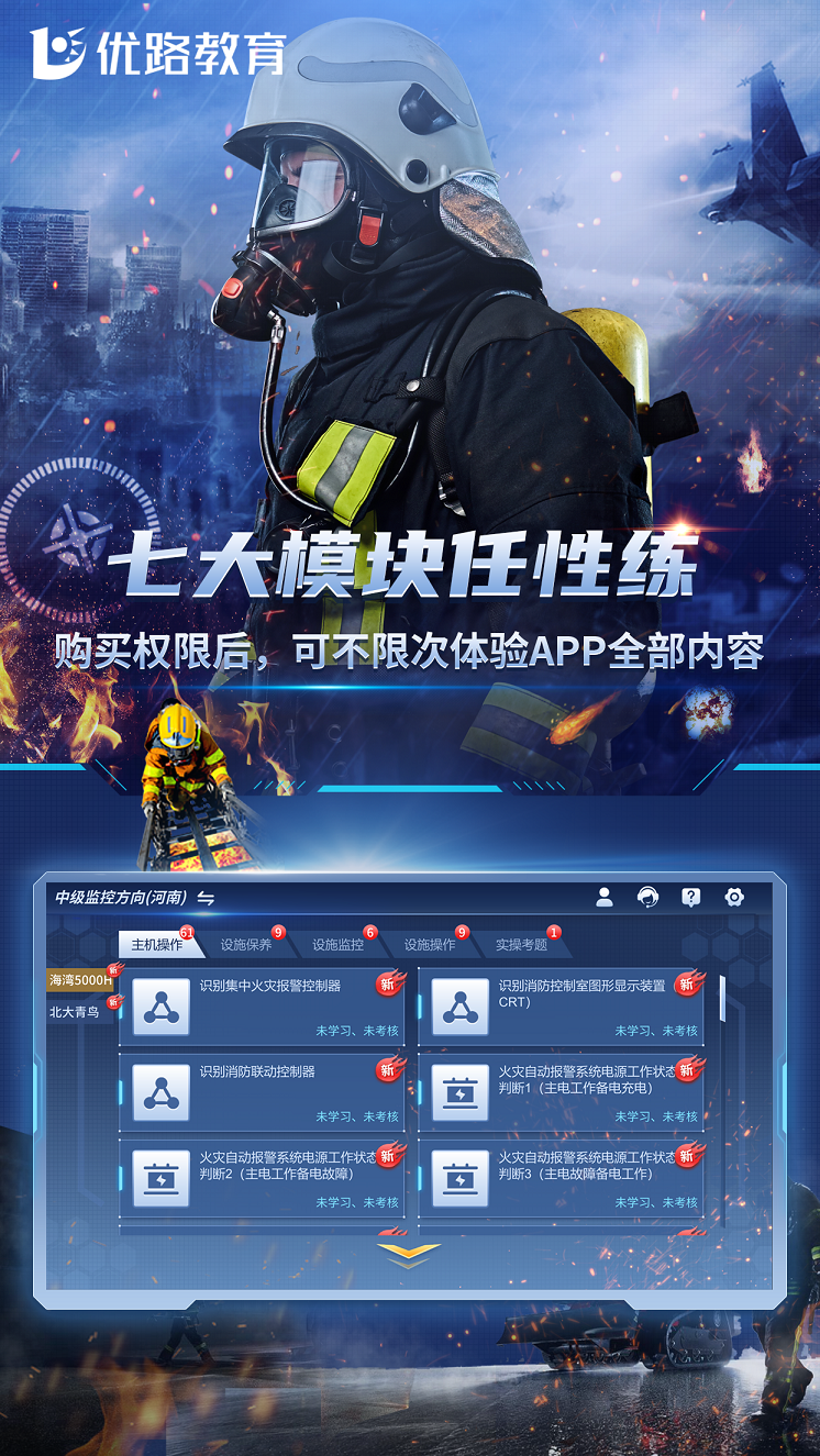 消防设施操作员实操平台app图2