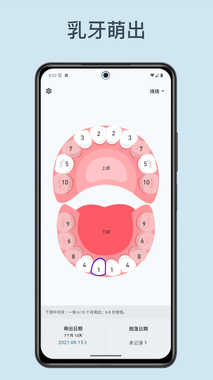 萌牙app图3