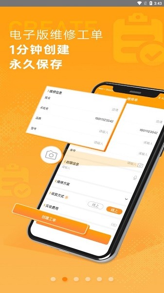 闪电蜂商家app图1