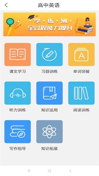 华乐思高中版app图1