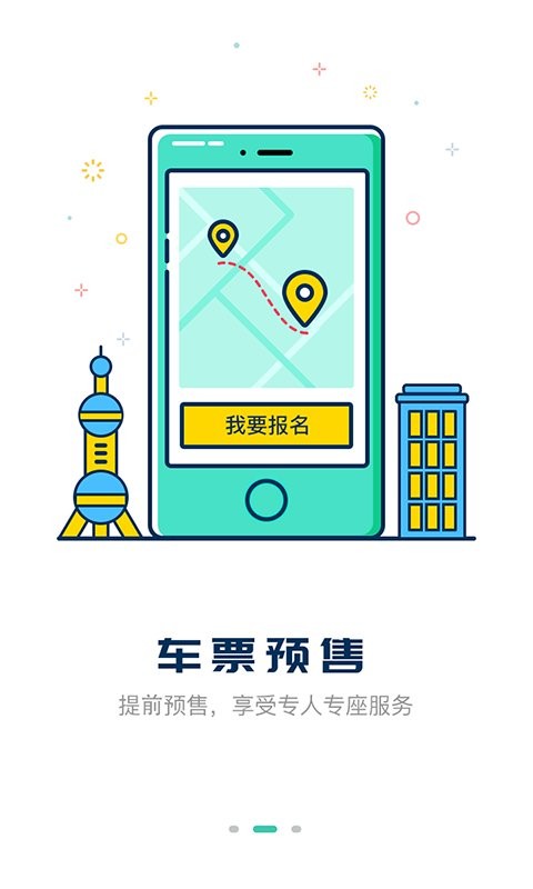 嘀一巴士app图3