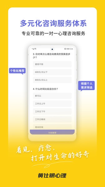 黄仕明心理app图3