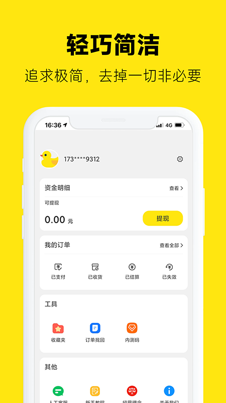 返鸭软件