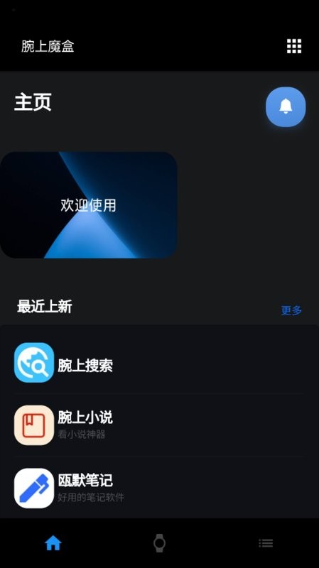 腕上魔盒free app图3