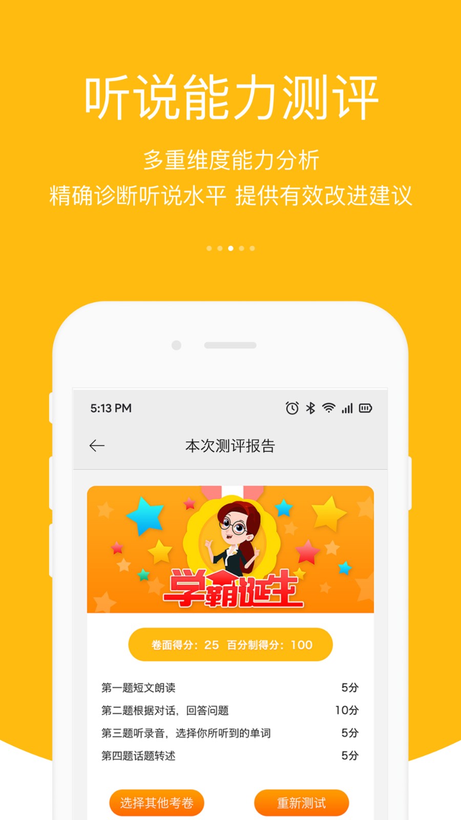 3E口语手机版