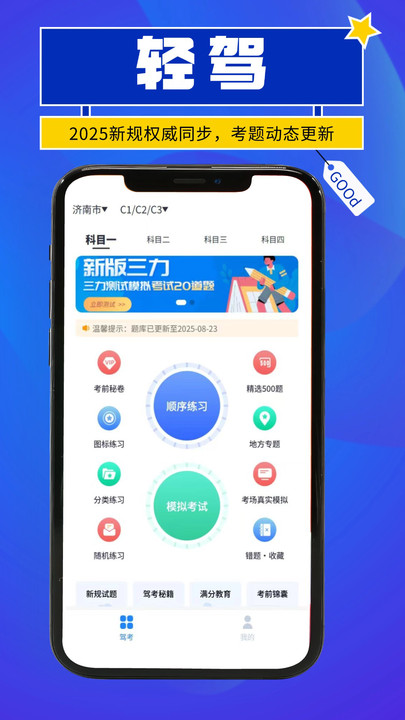 轻驾软件图2