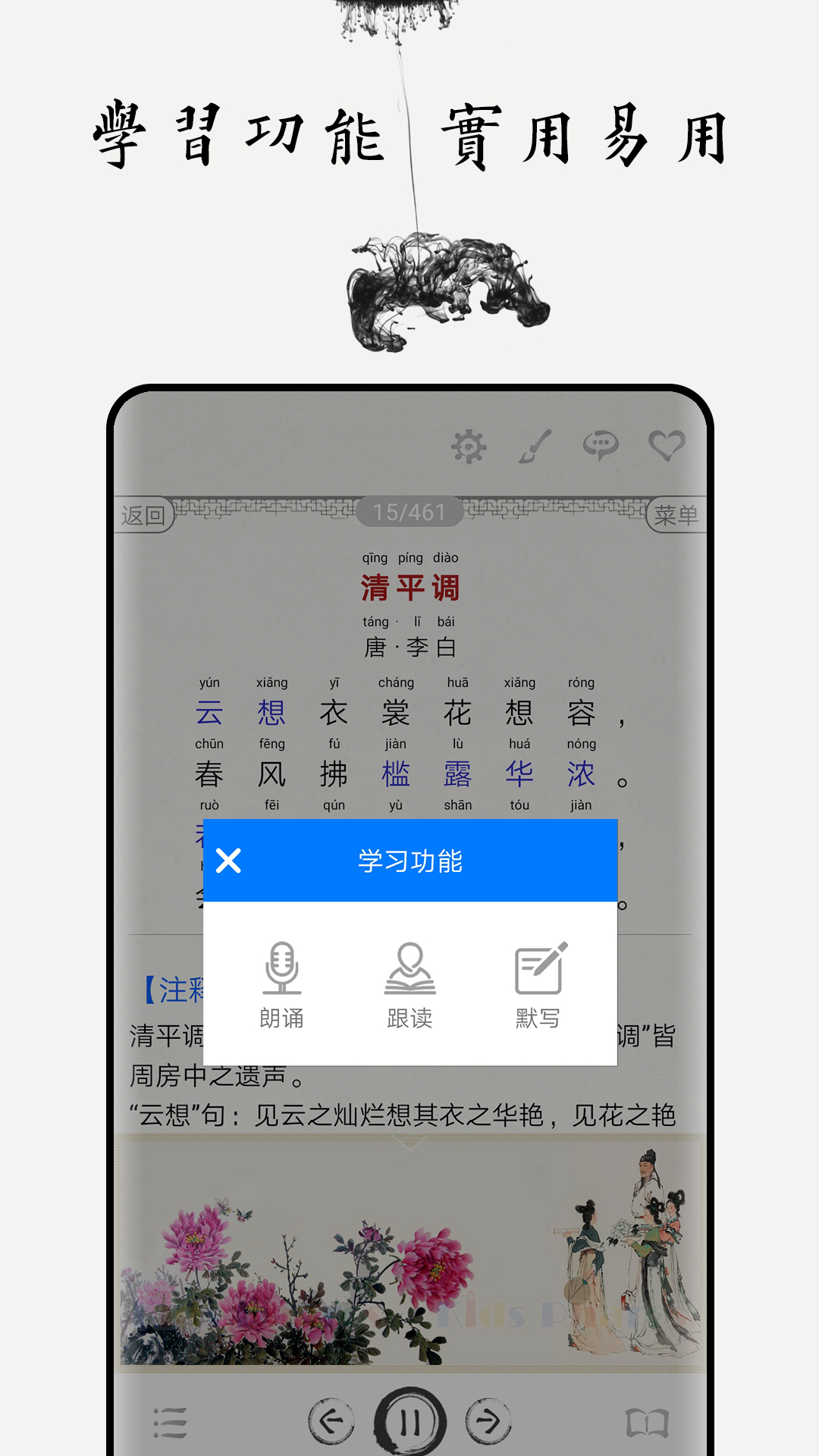 中小学古诗词大全app图3