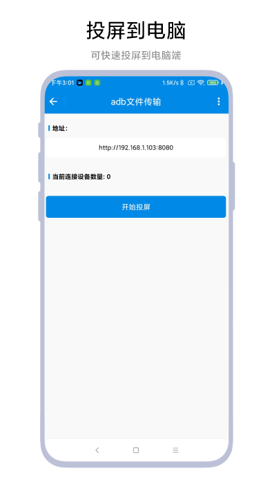 adb文件传输软件图4