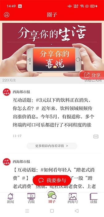西海都市报app图2