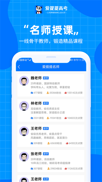 爱提提高考最新版