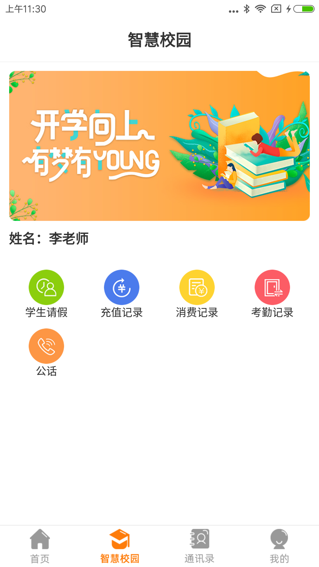 教育十软件图2