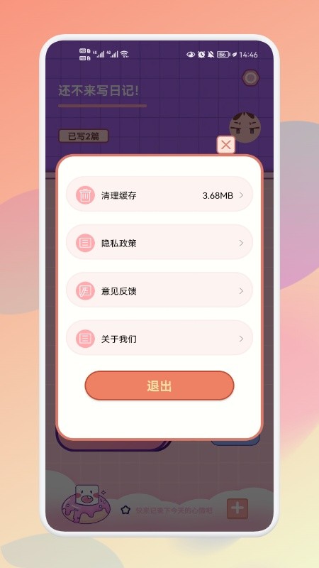 大小日记app图1