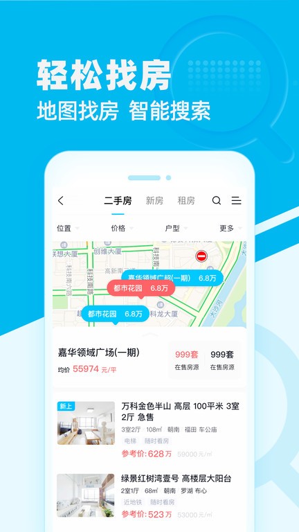 看房网app图3