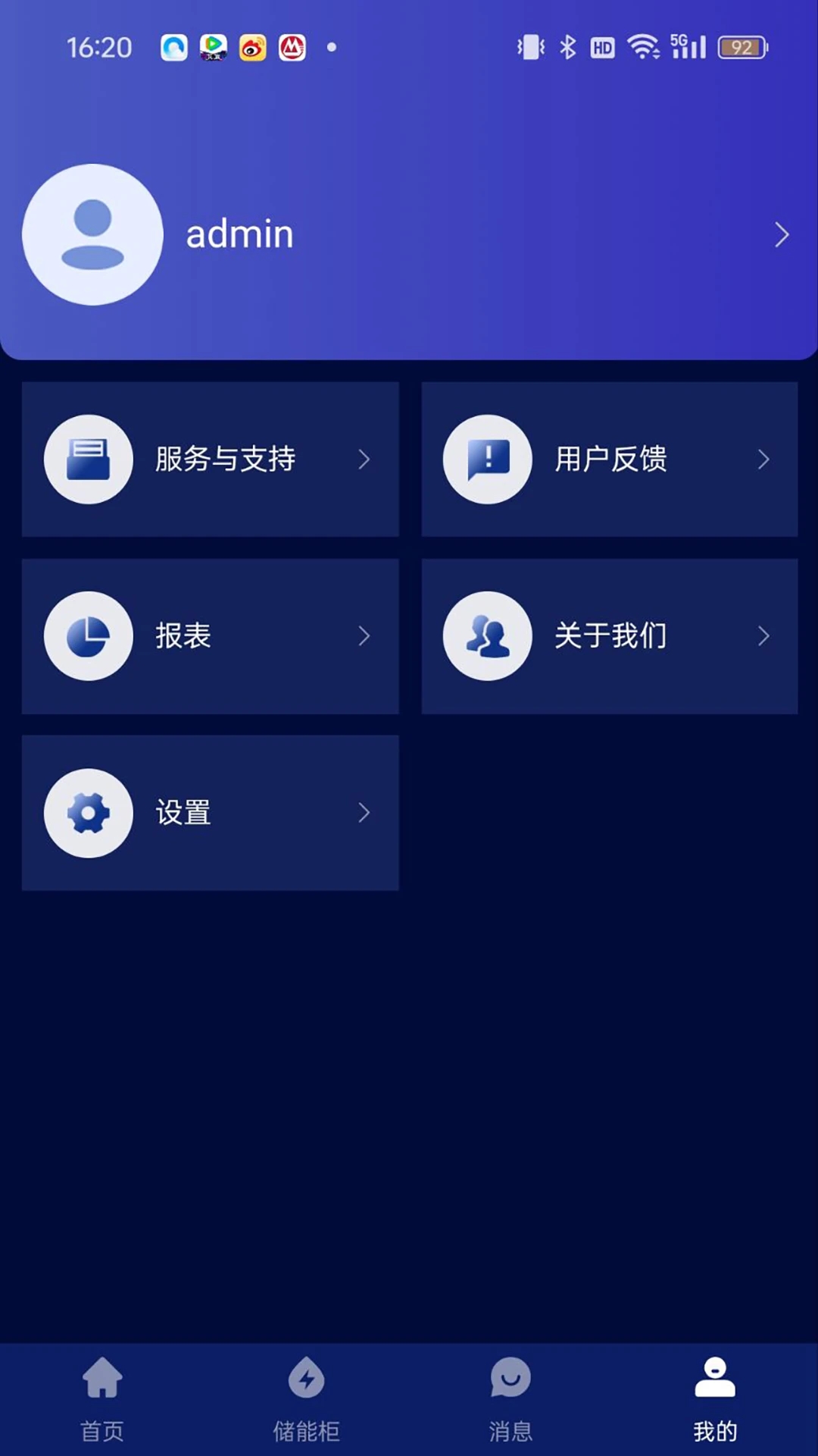 储能之家app图1