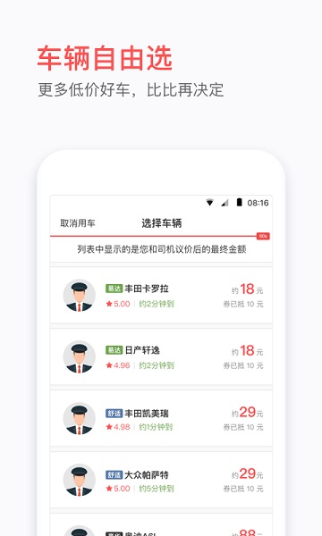 易到用车app图3