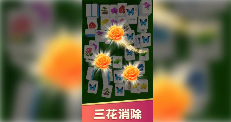 花朵爱消除安卓版