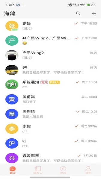 海鸽app