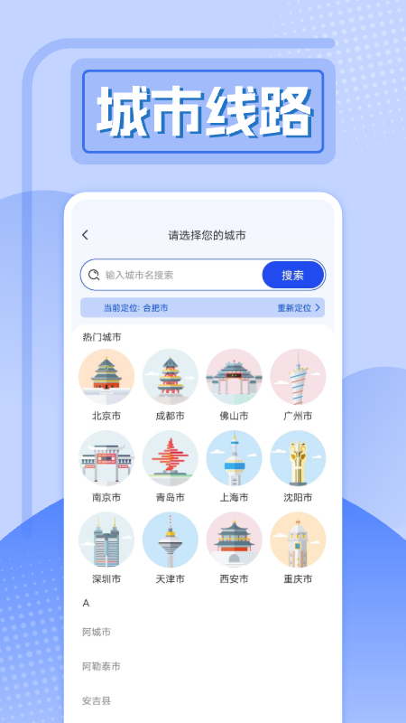 精准实时公交app图2