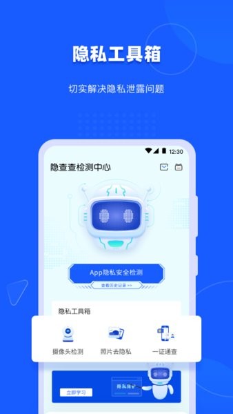 隐查查app图1