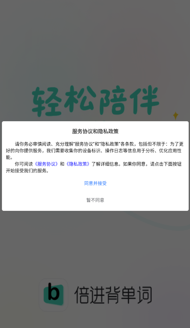 倍进背单词软件图1