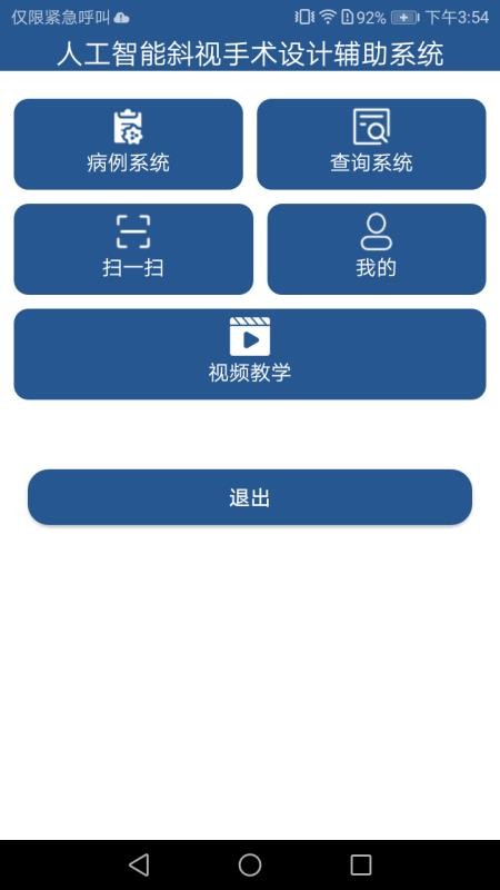 斜视康app图1