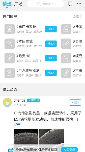 6号车圈app图1