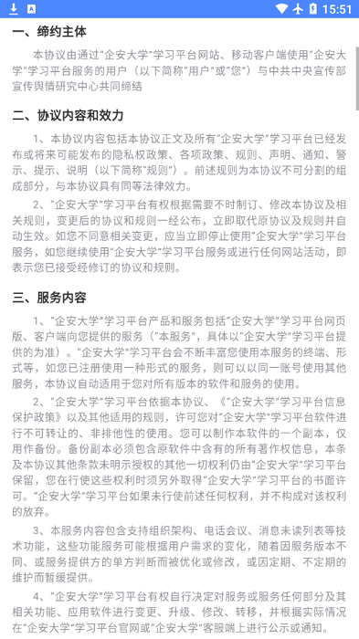 山能e学app图3