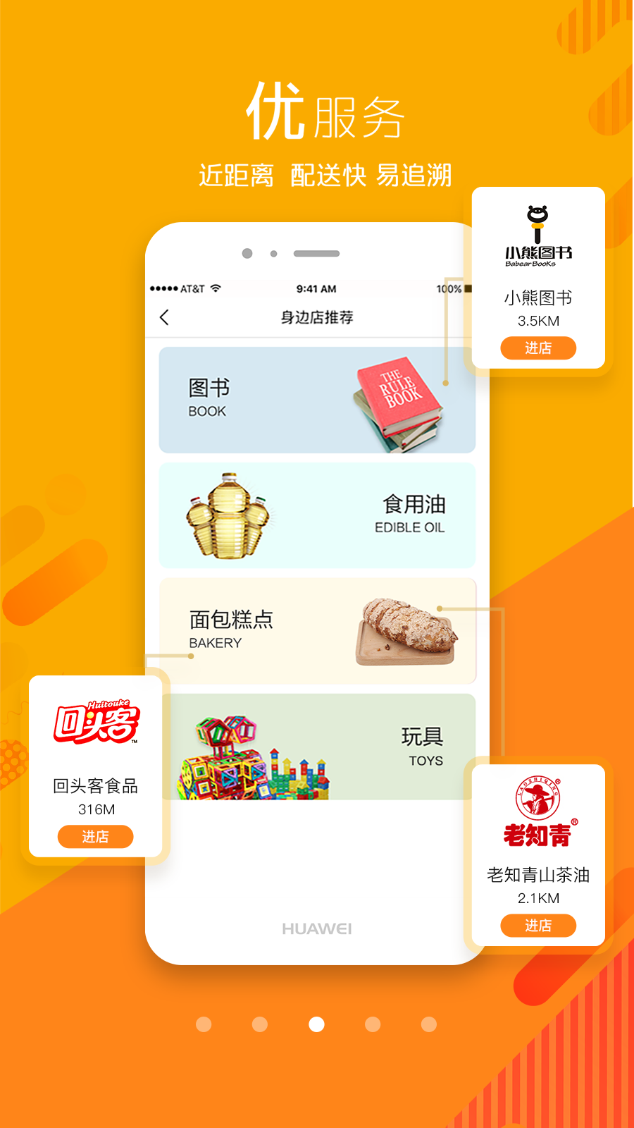 我的身边店app图2