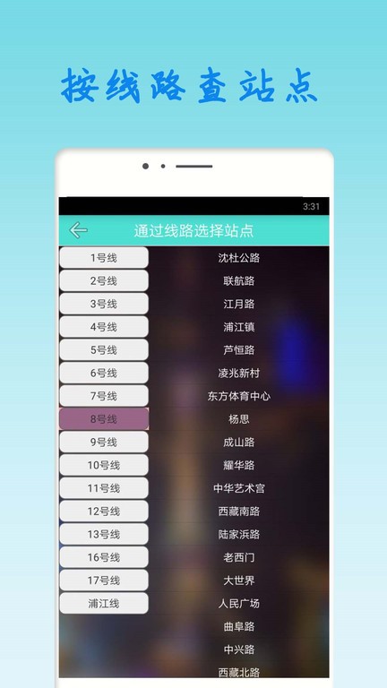 上海地铁查询app图2