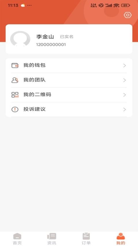 爱上保用户端app图3