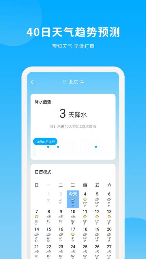 天气日历王app图4