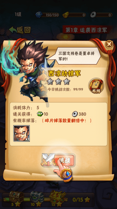 少年三国志：口袋战役图3