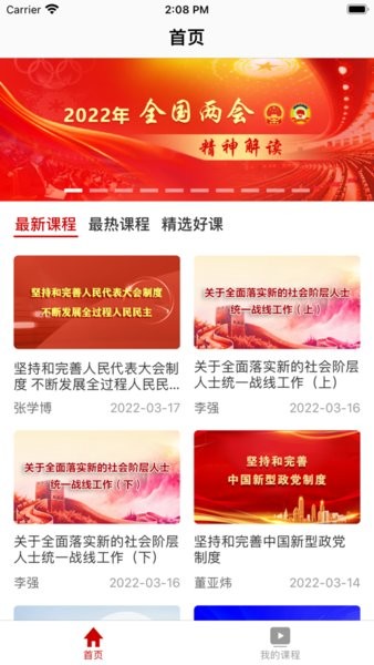 九院云课堂app图2
