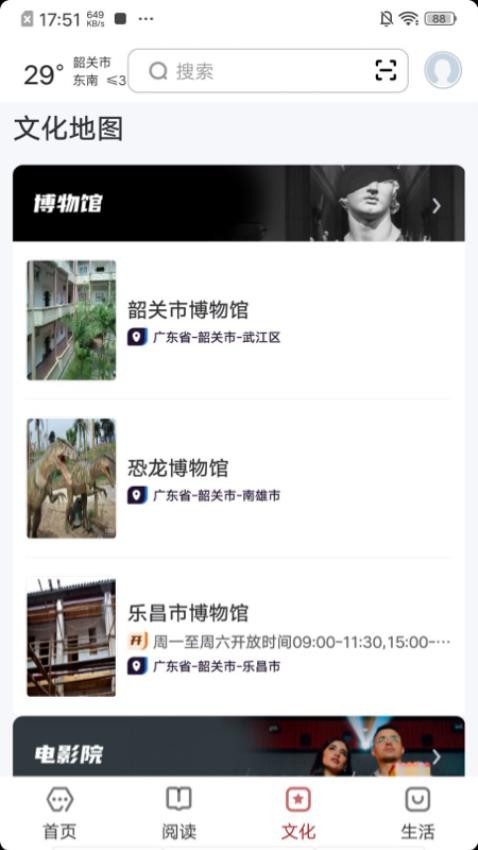 数字韶关app图2